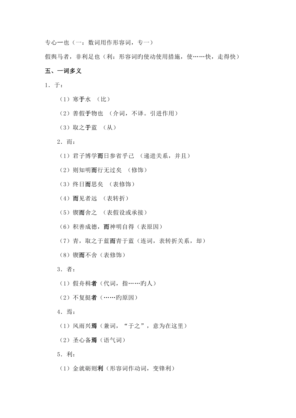 2025年劝学知识点整理_第3页