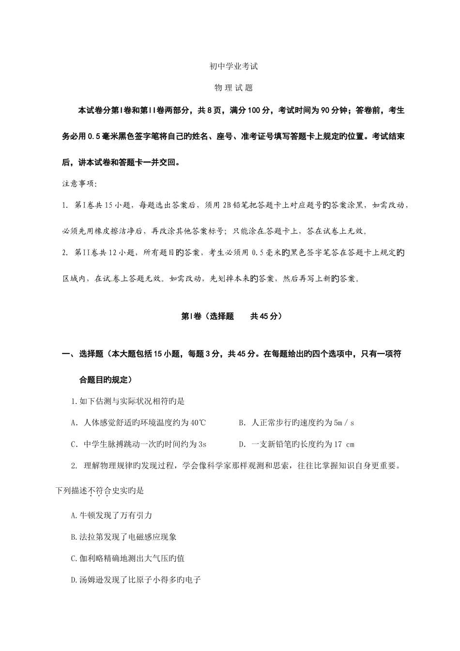 2025年中考物理真题日照_第1页