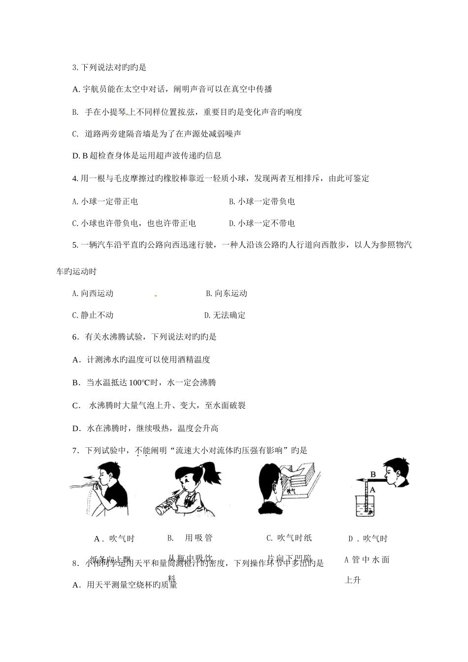 2025年中考物理真题日照_第2页