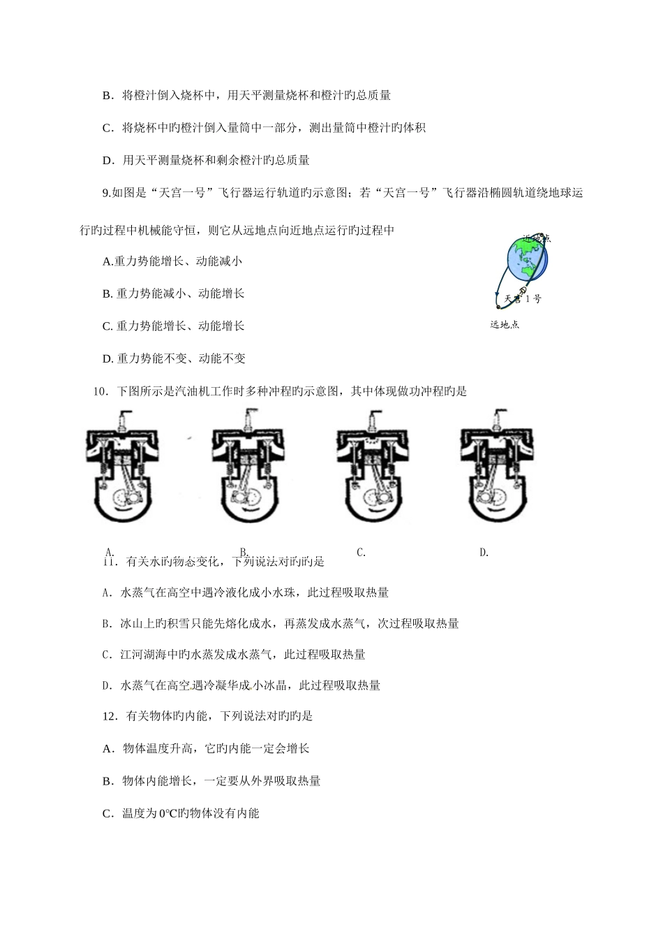 2025年中考物理真题日照_第3页