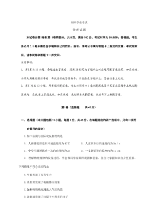 2025年中考物理真题日照