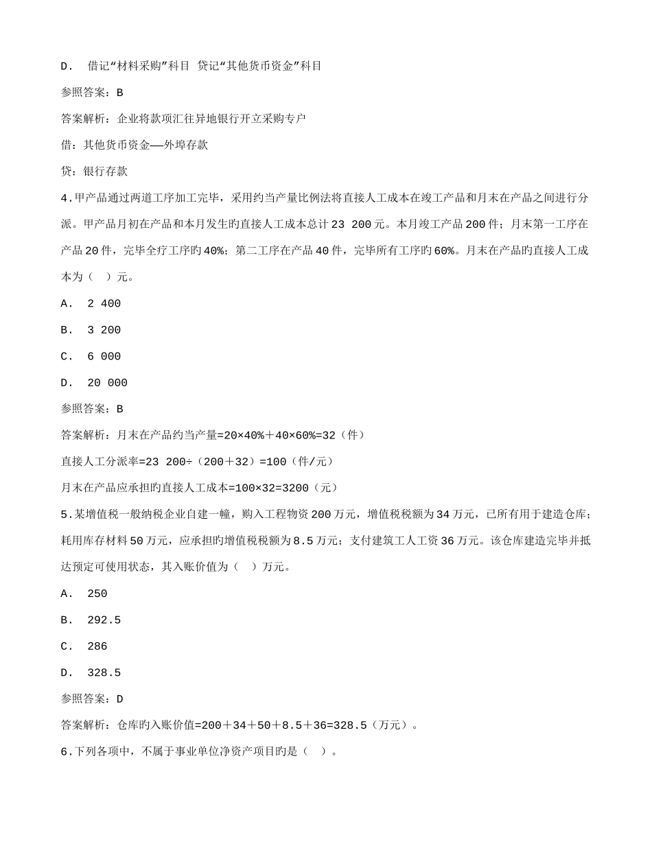 2025年初级会计职称考试初级会计实务考试真题_第2页