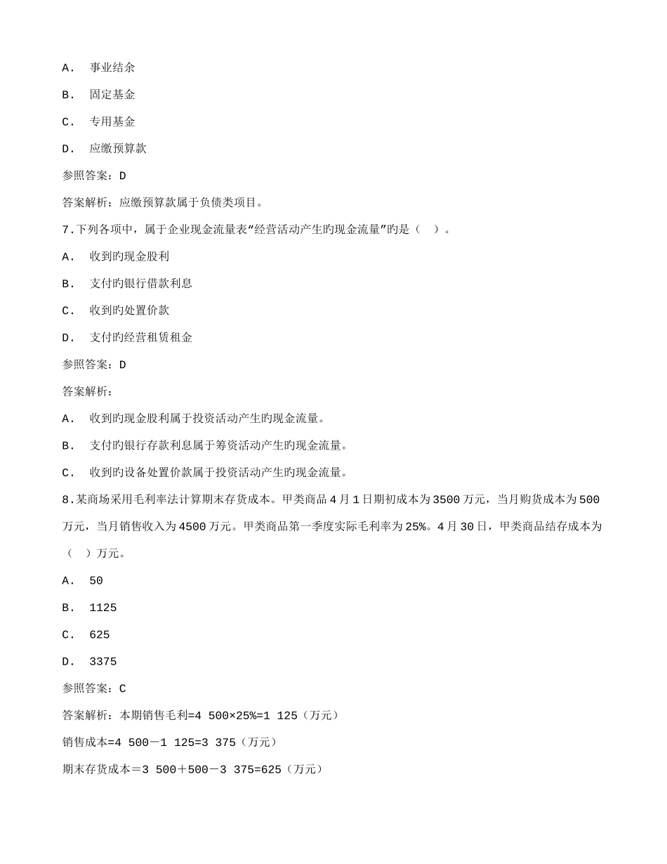 2025年初级会计职称考试初级会计实务考试真题_第3页