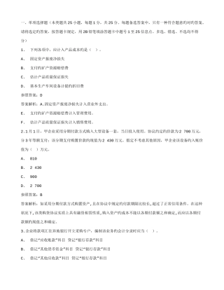 2025年初级会计职称考试初级会计实务考试真题
