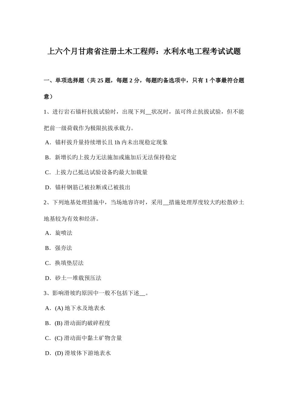 2025年上半年甘肃省注册土木工程师水利水电工程考试试题_第1页