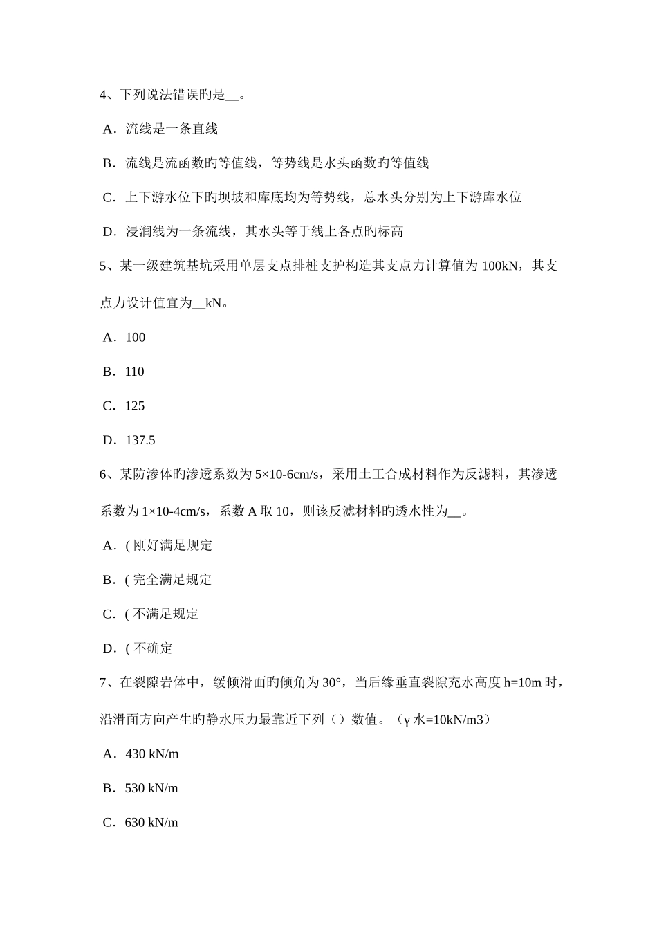 2025年上半年甘肃省注册土木工程师水利水电工程考试试题_第2页