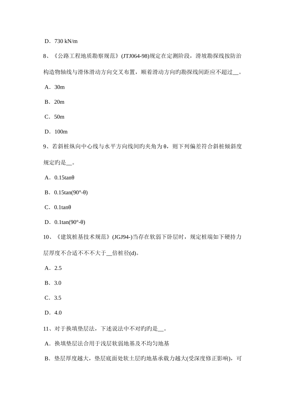 2025年上半年甘肃省注册土木工程师水利水电工程考试试题_第3页