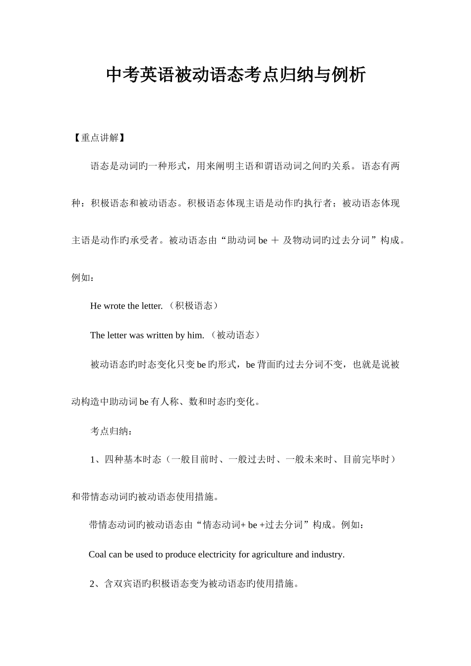 2025年中考英语被动语态考点归纳与例析_第1页