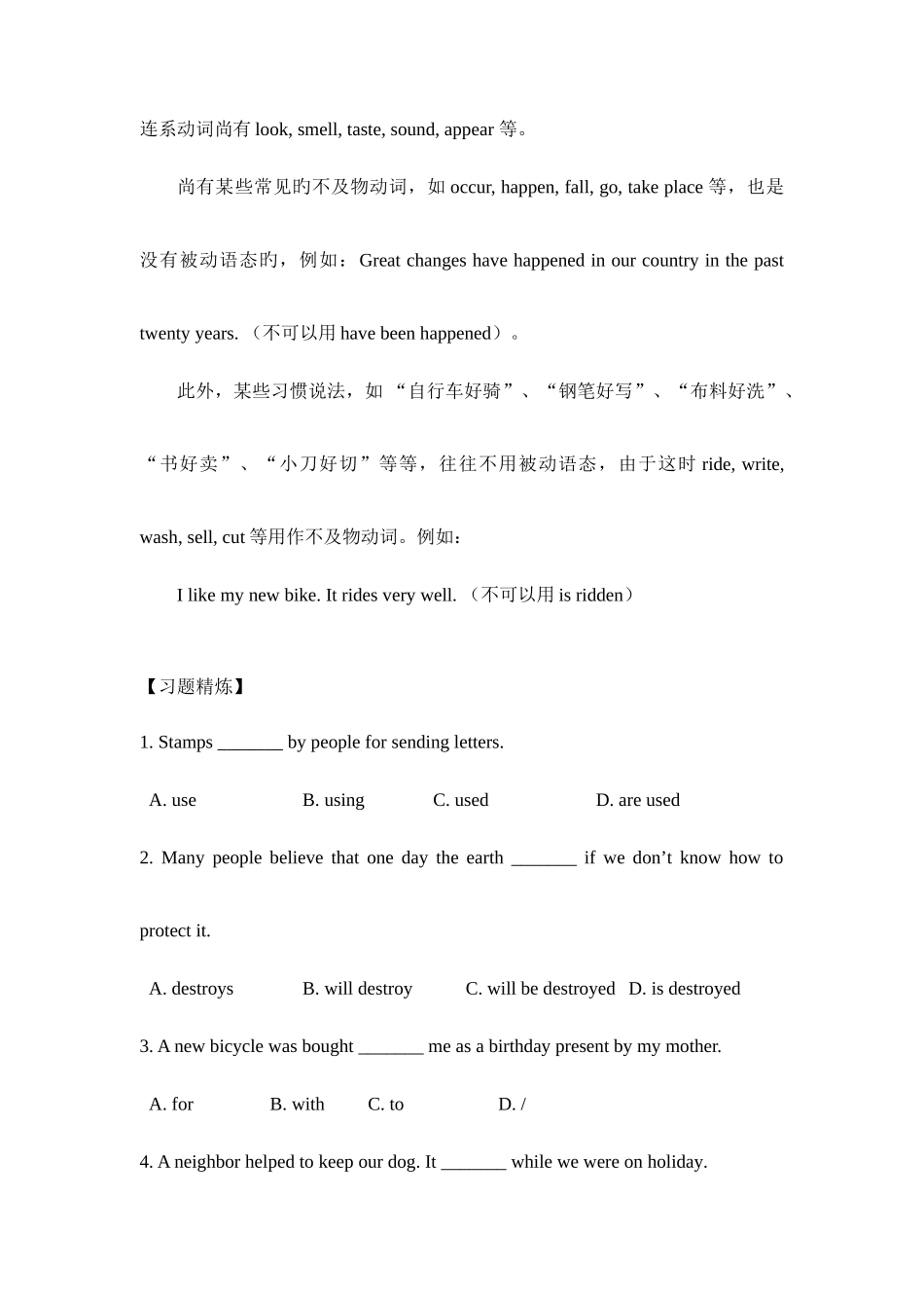 2025年中考英语被动语态考点归纳与例析_第3页