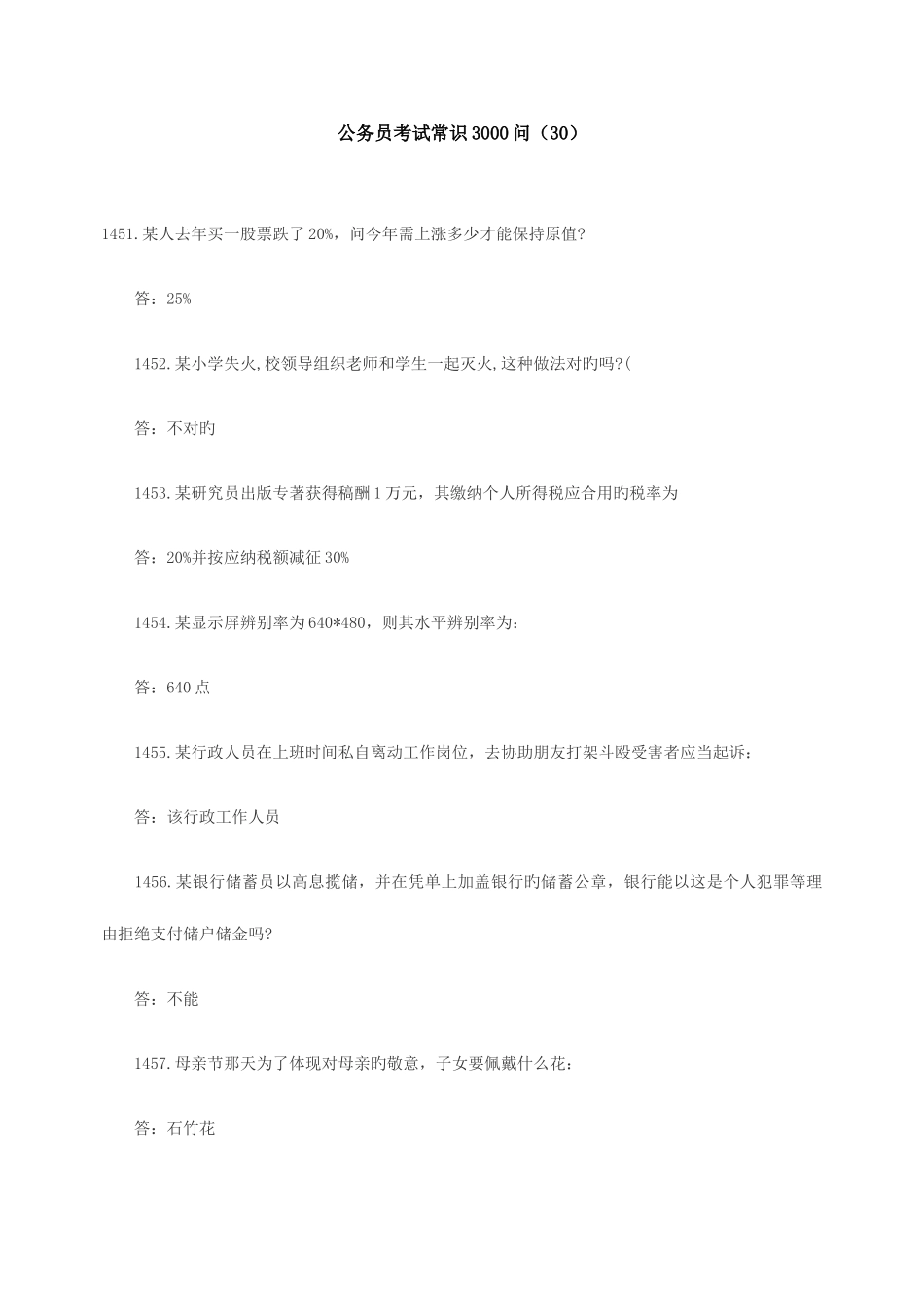 2025年公务员考试常识汇总_第1页