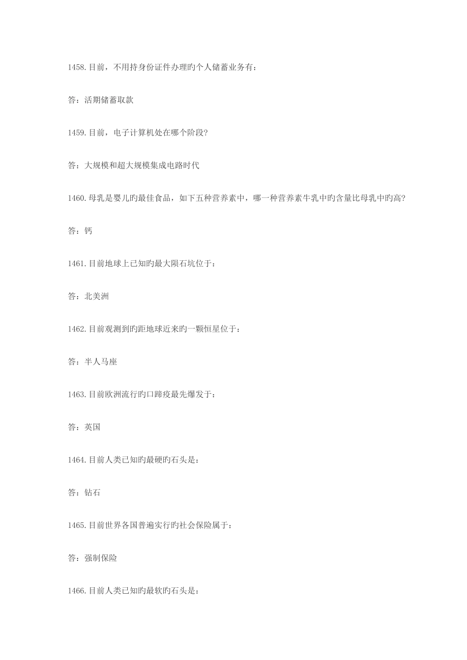 2025年公务员考试常识汇总_第2页