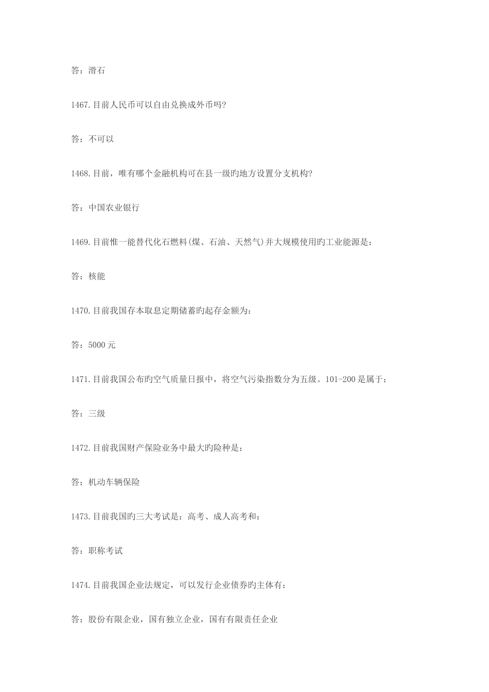 2025年公务员考试常识汇总_第3页