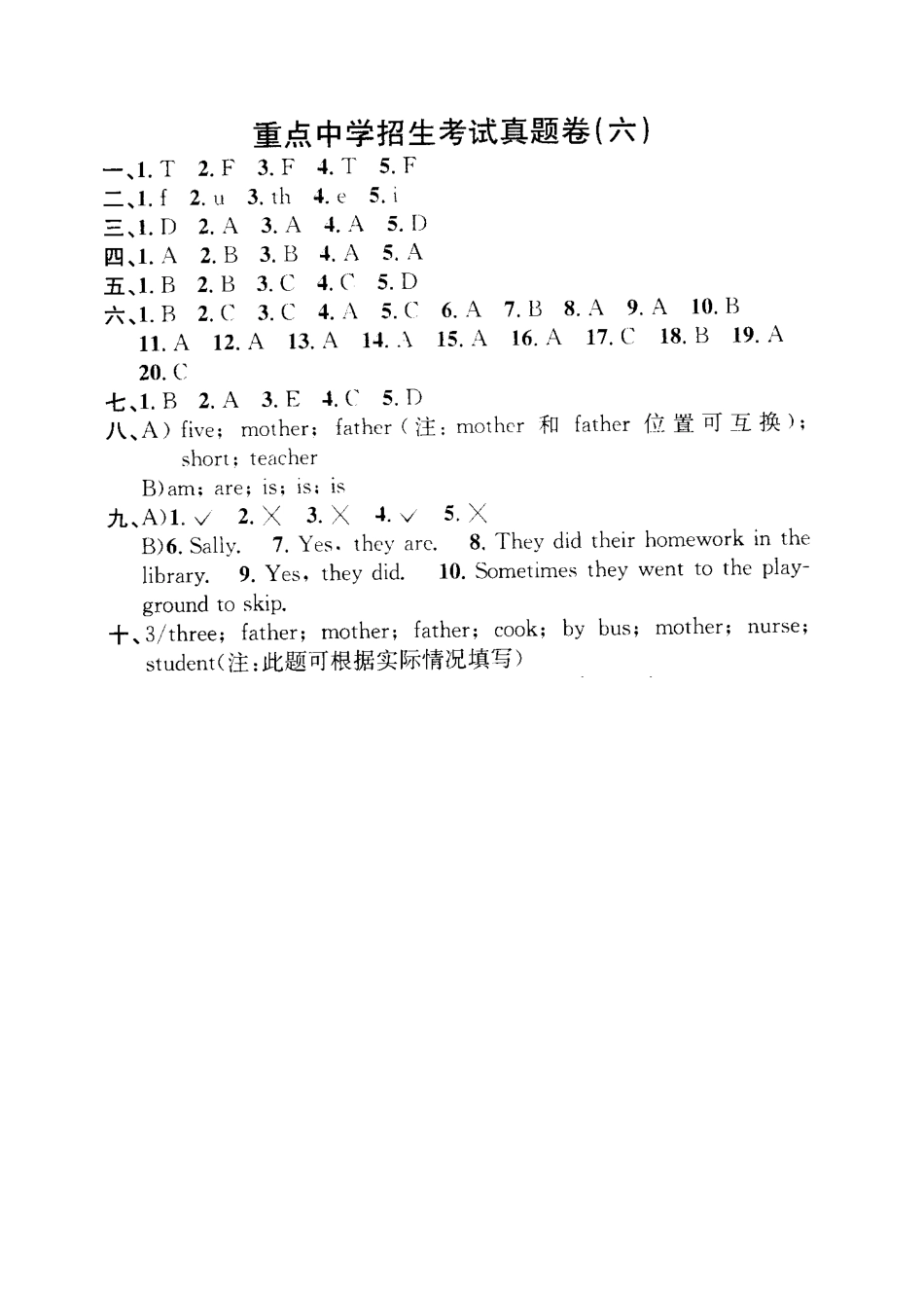 2025年哈尔滨市小升初重点中学分班英语模拟全真试卷附答案_第1页