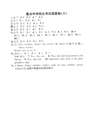 2025年哈尔滨市小升初重点中学分班英语模拟全真试卷附答案