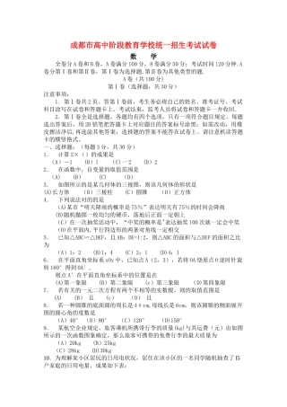 2025年成都市高中阶段教育学校统一招生考试试卷