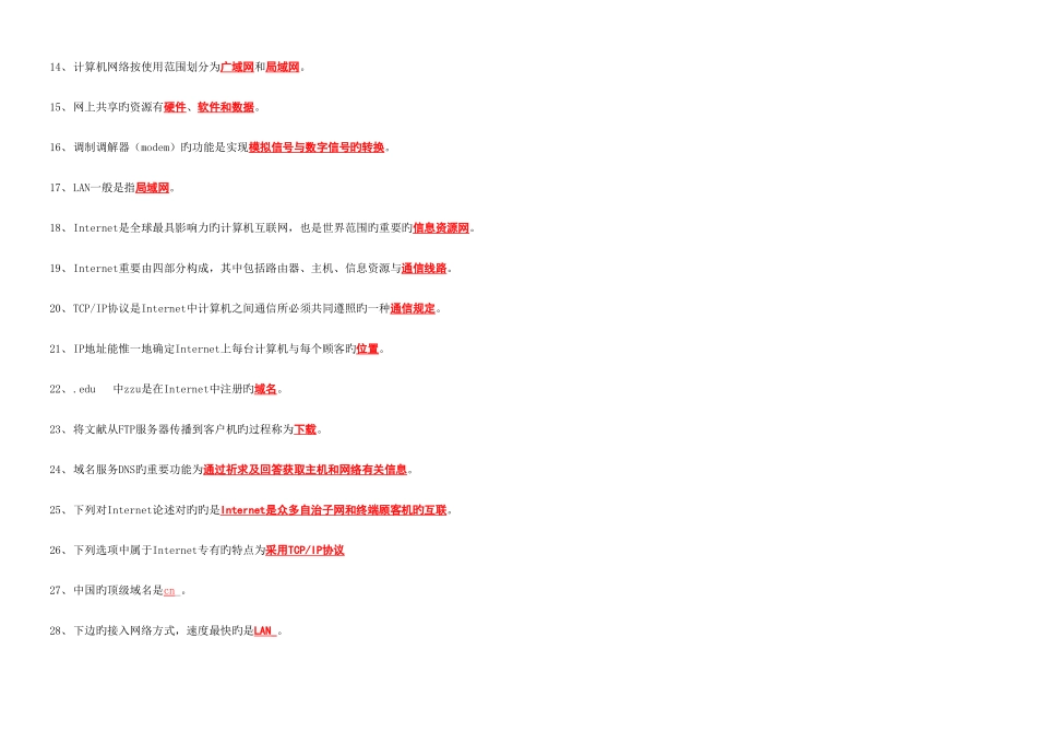2025年中央电大计算机网考参考_第2页