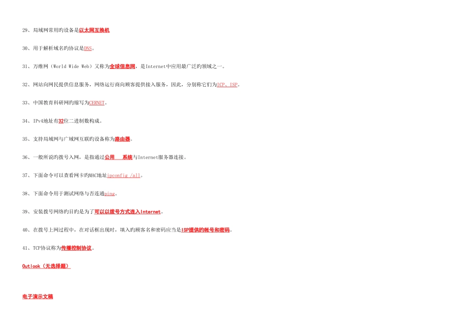 2025年中央电大计算机网考参考_第3页