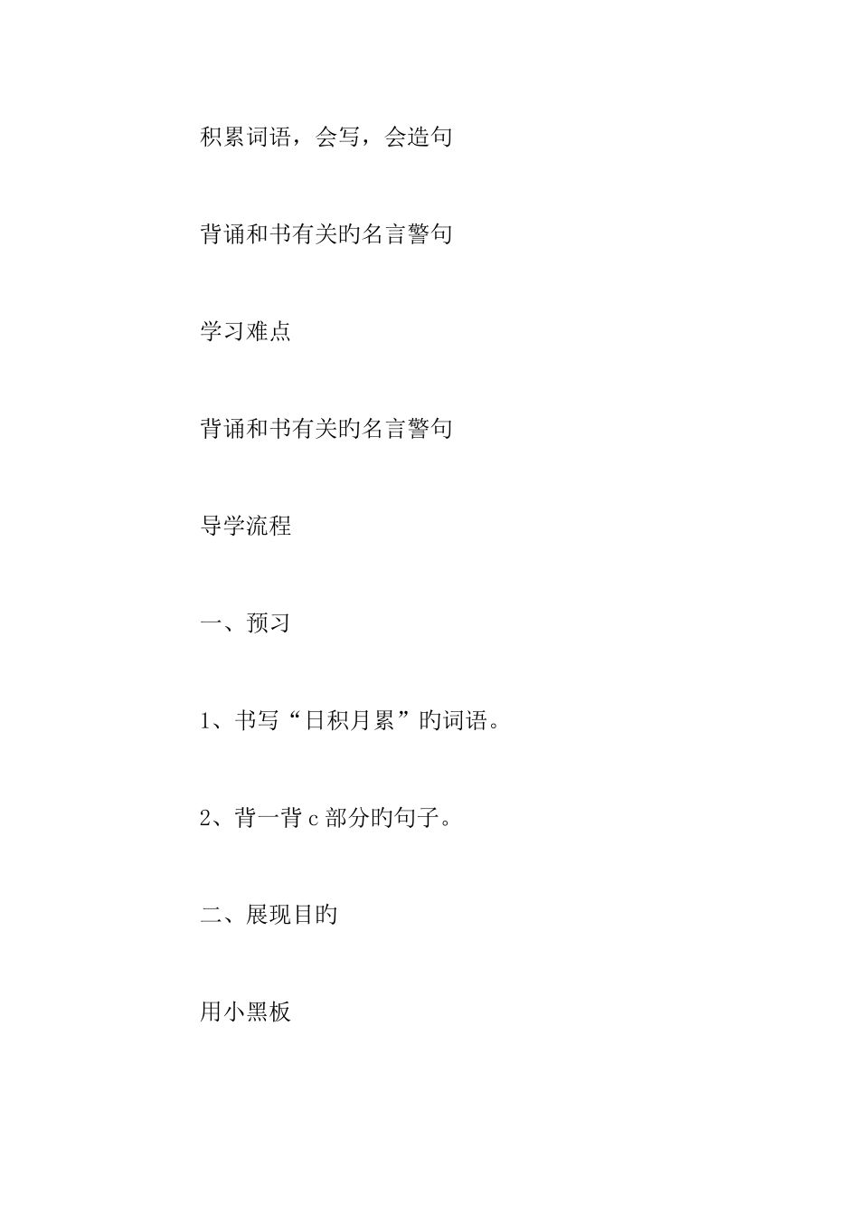 2025年三年级语文下册全册导学案北师大版_第2页
