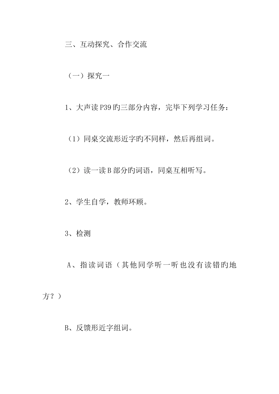 2025年三年级语文下册全册导学案北师大版_第3页