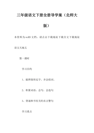 2025年三年级语文下册全册导学案北师大版