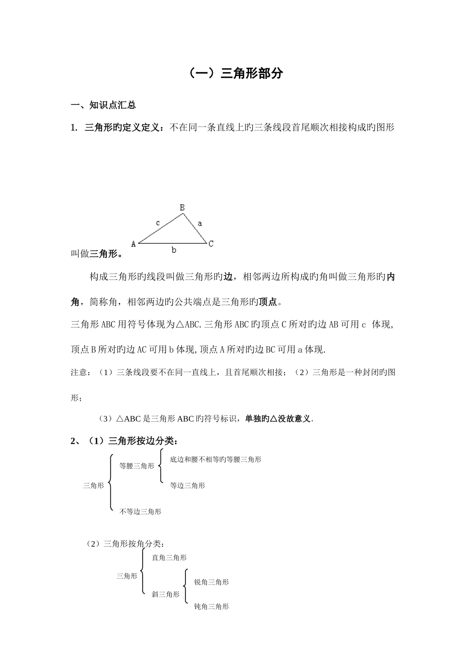 2025年八年级数学上知识点习题答案_第1页