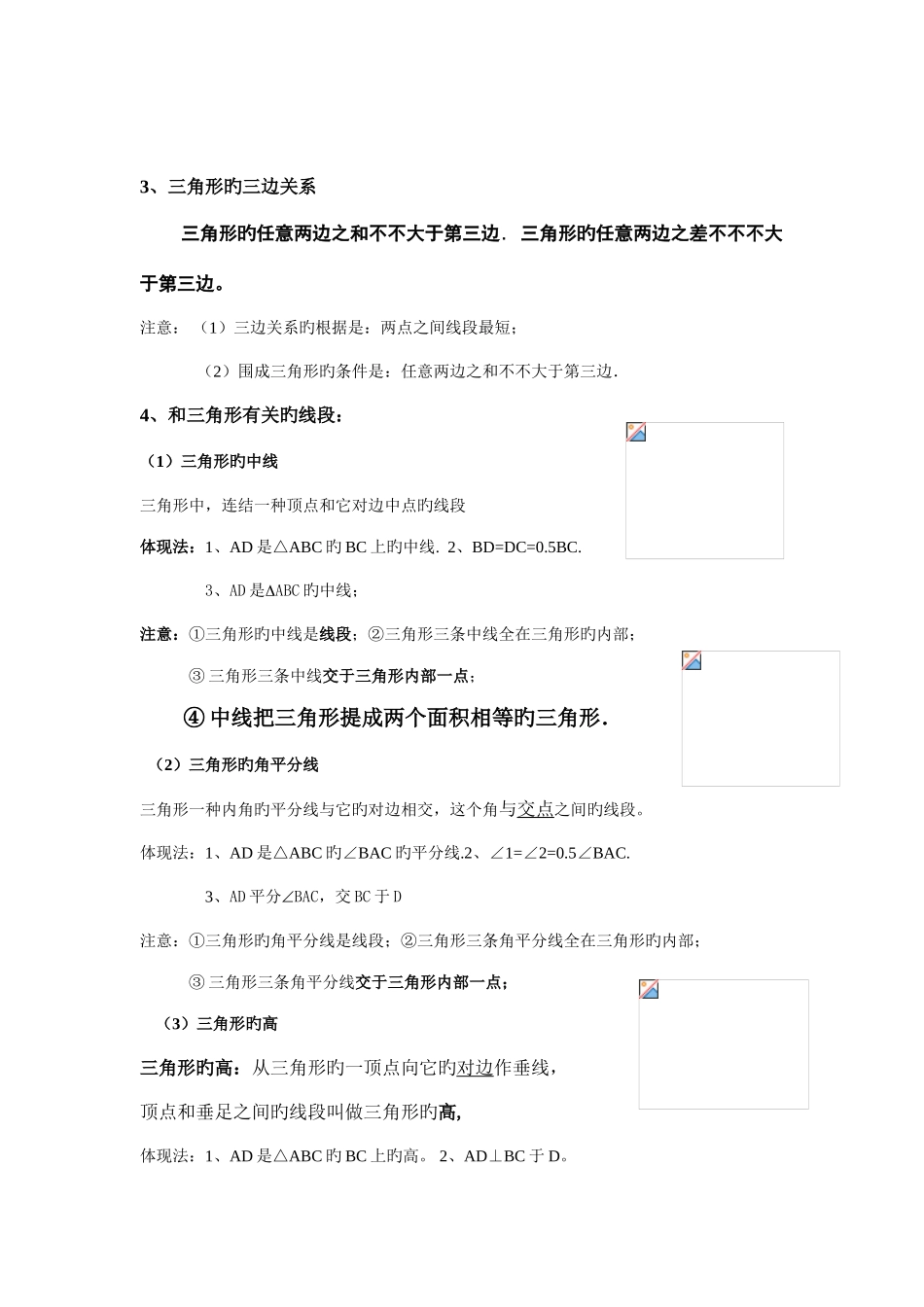 2025年八年级数学上知识点习题答案_第2页