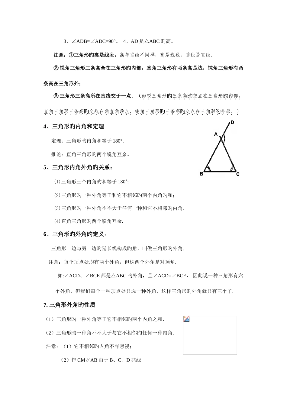 2025年八年级数学上知识点习题答案_第3页