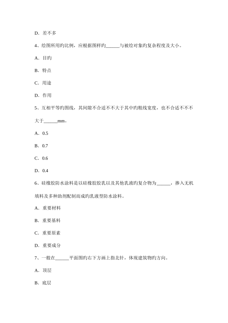 2025年内蒙古上半年防水工程师考试题_第2页