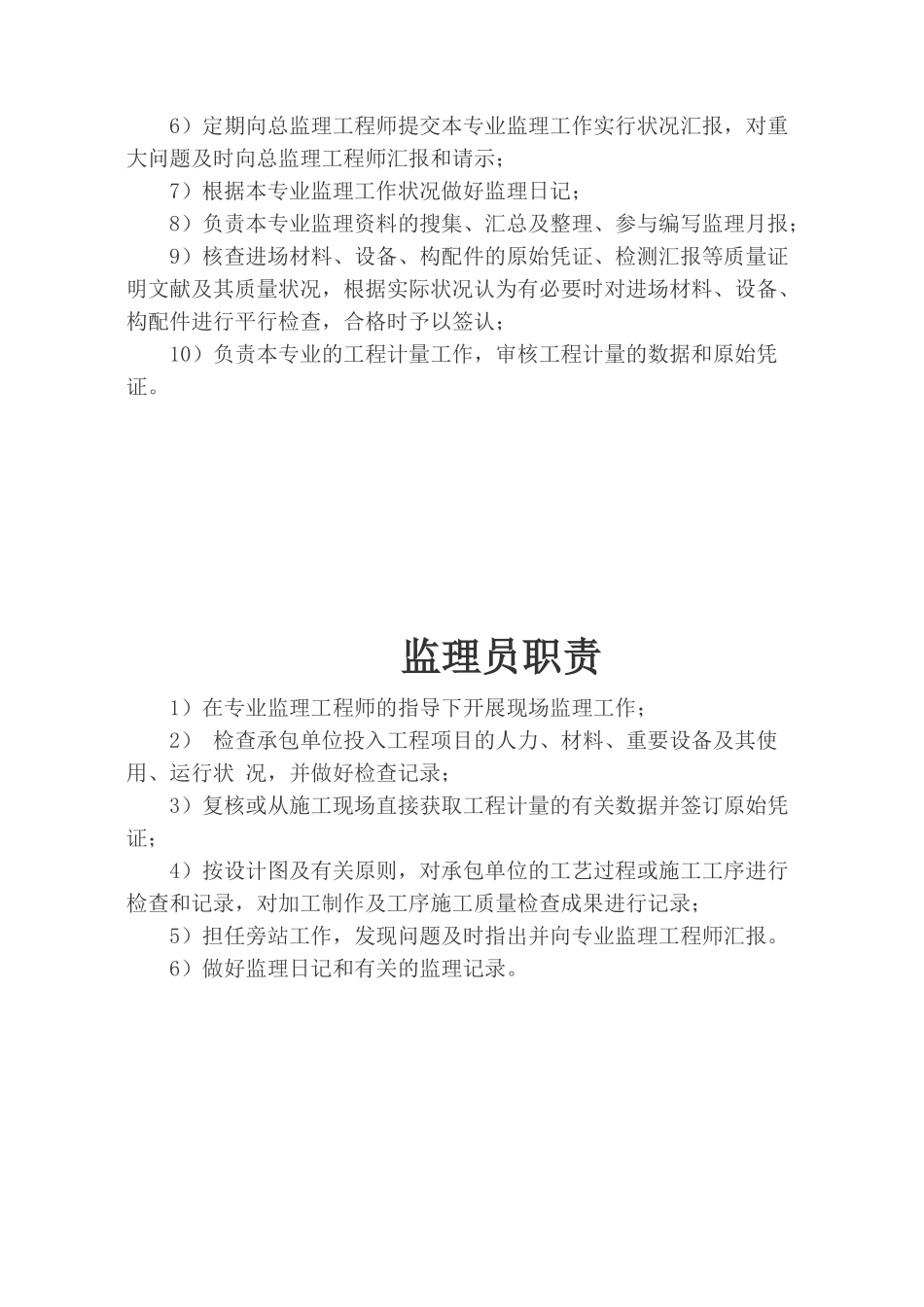 2025年总监理工程师岗位职责_第2页