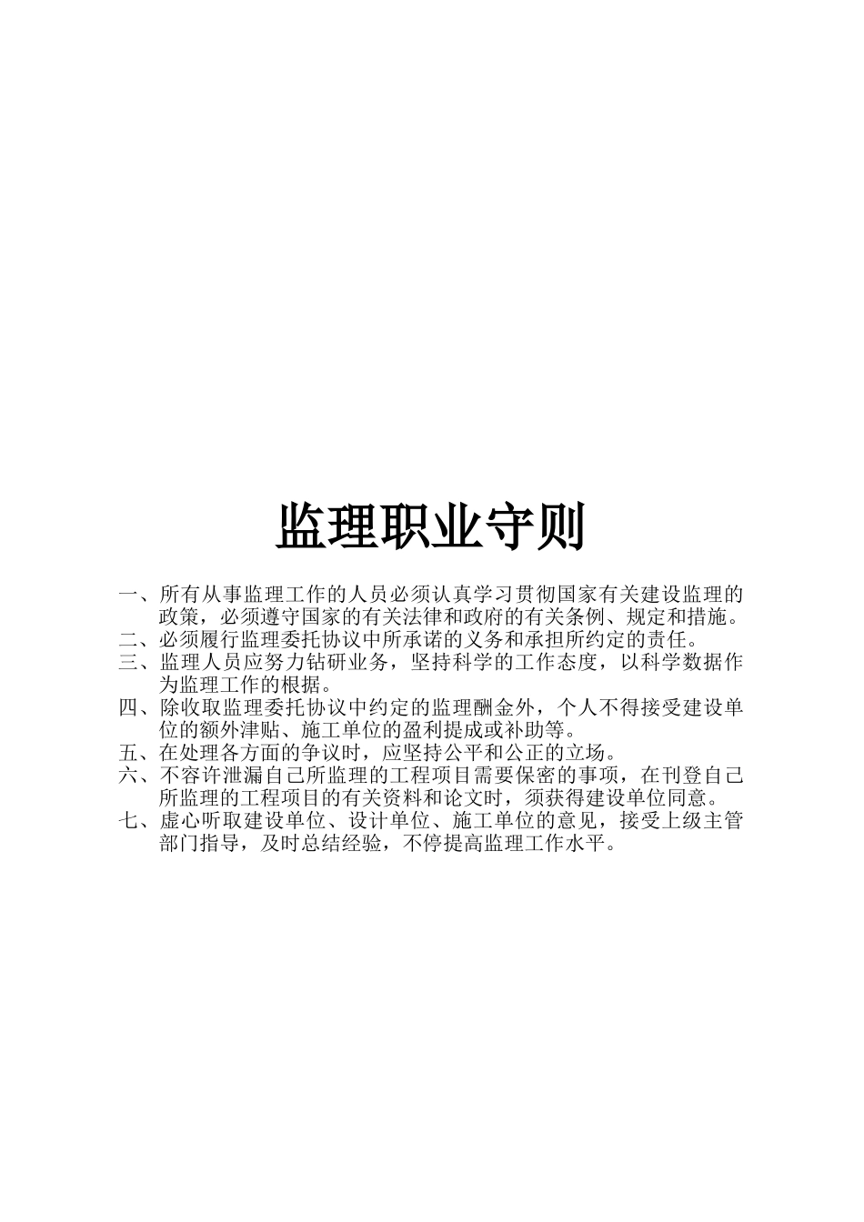 2025年总监理工程师岗位职责_第3页
