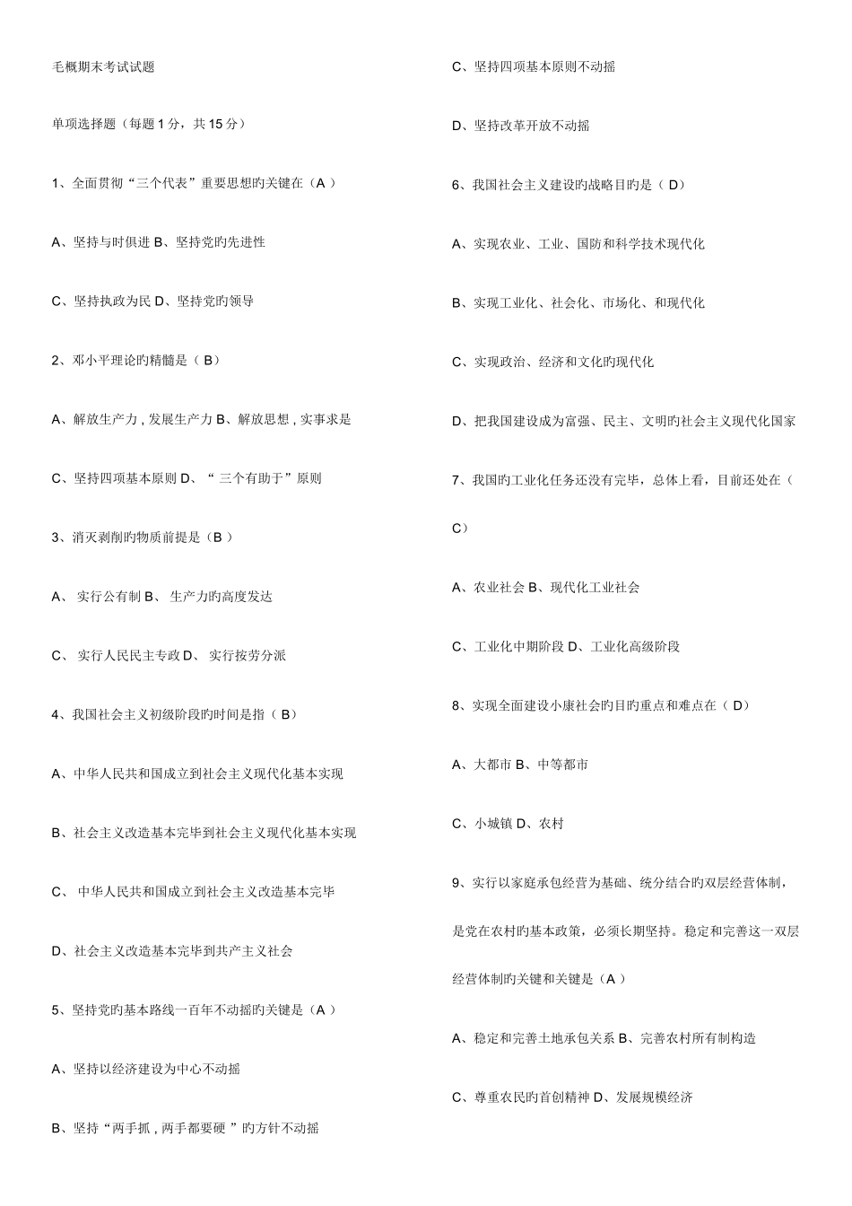 2025年大学毛概考试新版题库_第1页
