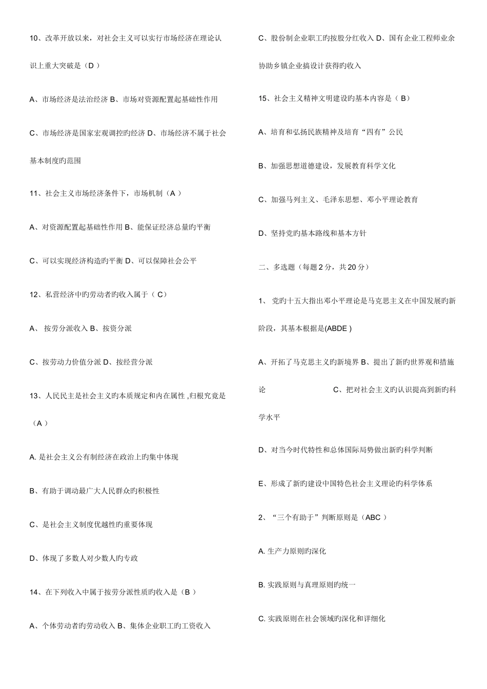 2025年大学毛概考试新版题库_第2页