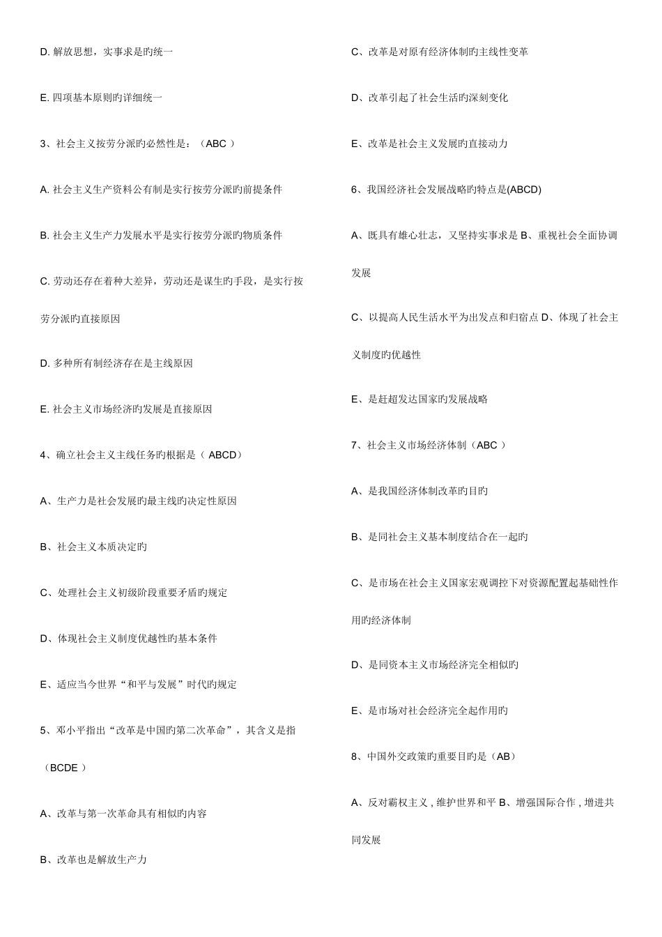 2025年大学毛概考试新版题库_第3页
