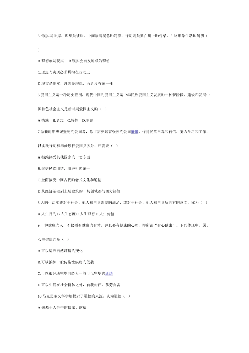 2025年全国4月自考思想道德修养与法律基础试题及答案_第2页