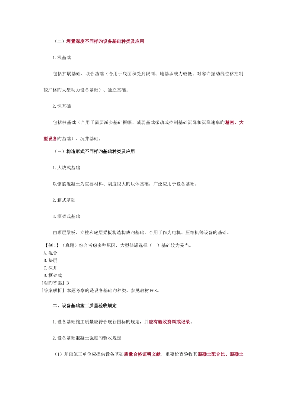 2025年一建考试知识点之工业机电工程安装技术_第2页