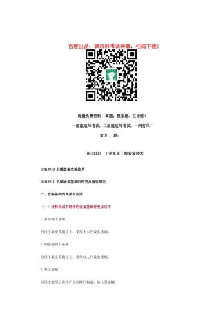 2025年一建考试知识点之工业机电工程安装技术