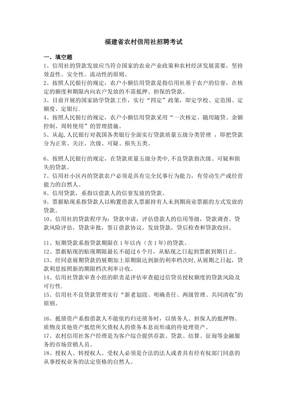 2025年福建信用社招考招工考试题库_第1页