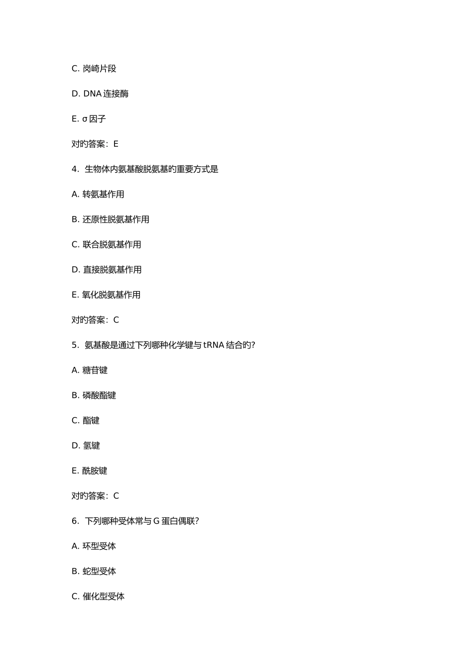 2025年中国医科大学生物化学本科在线作业_第2页