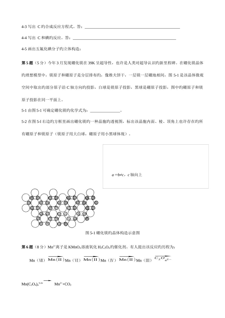 2025年全国高中学生化学竞赛_第2页