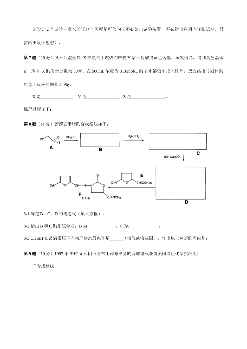 2025年全国高中学生化学竞赛_第3页