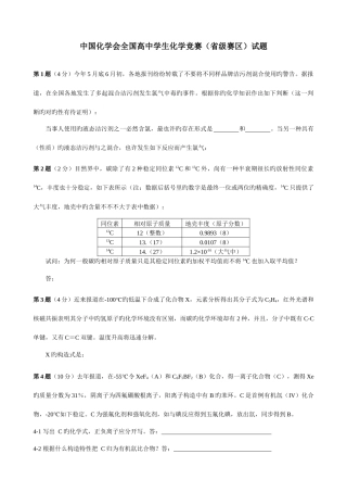 2025年全国高中学生化学竞赛
