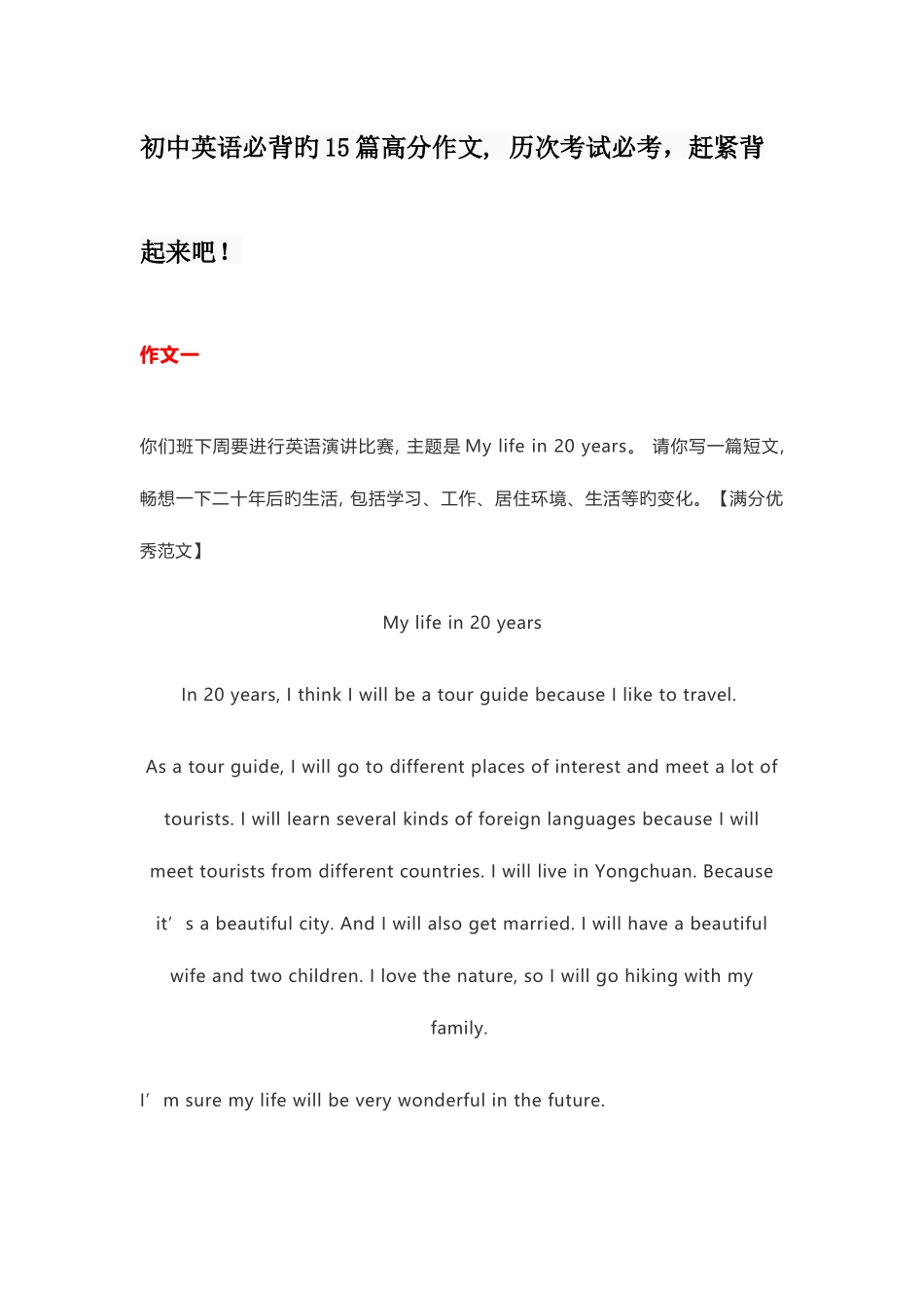 2025年中考英语必背的篇高分作文_第1页
