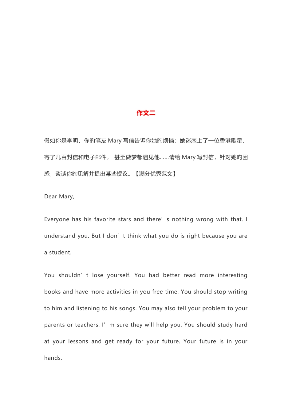 2025年中考英语必背的篇高分作文_第2页