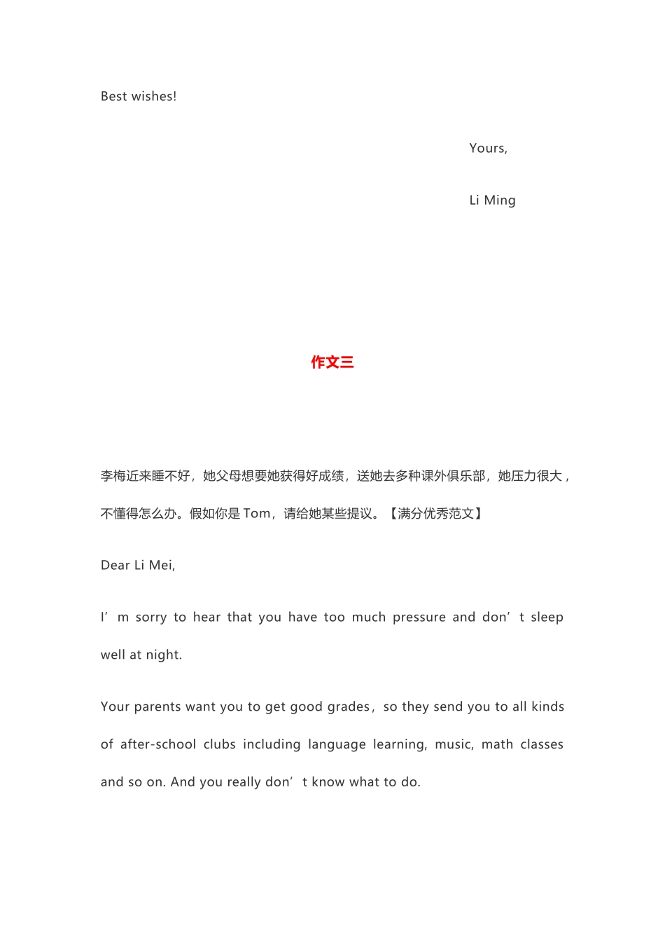 2025年中考英语必背的篇高分作文_第3页