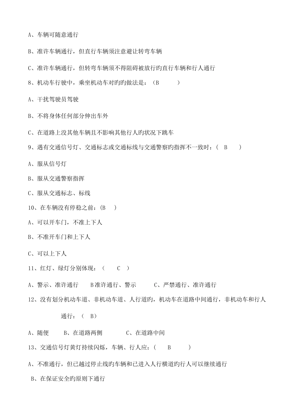 2025年交通安全知识竞赛题库附答案_第2页