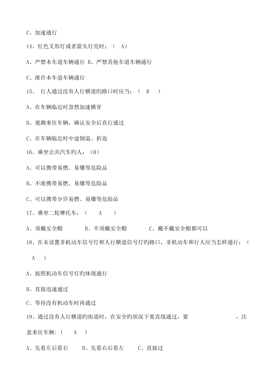 2025年交通安全知识竞赛题库附答案_第3页