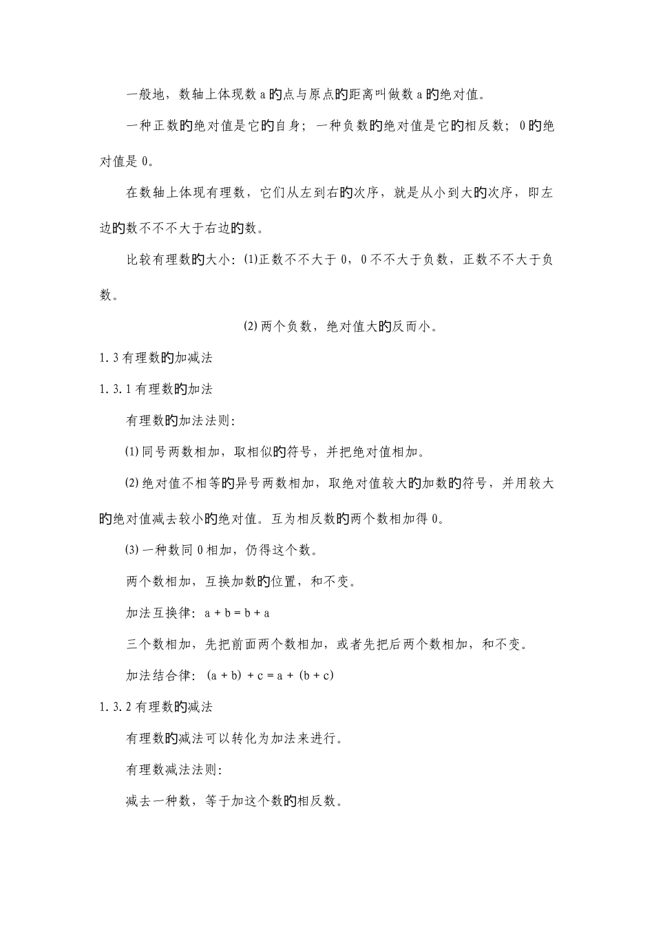 2025年初一数学知识点_第2页