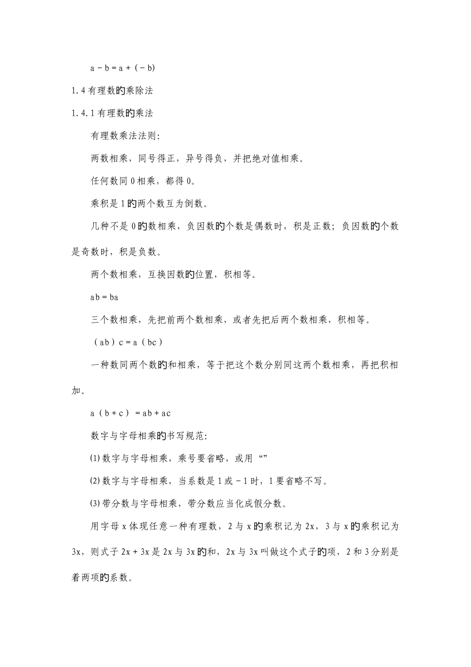 2025年初一数学知识点_第3页