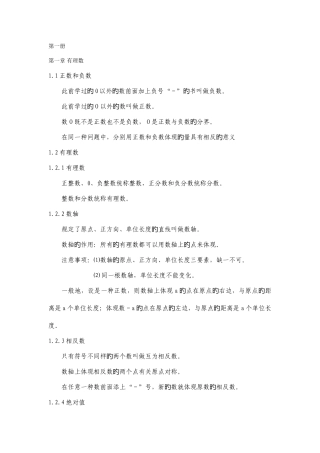 2025年初一数学知识点