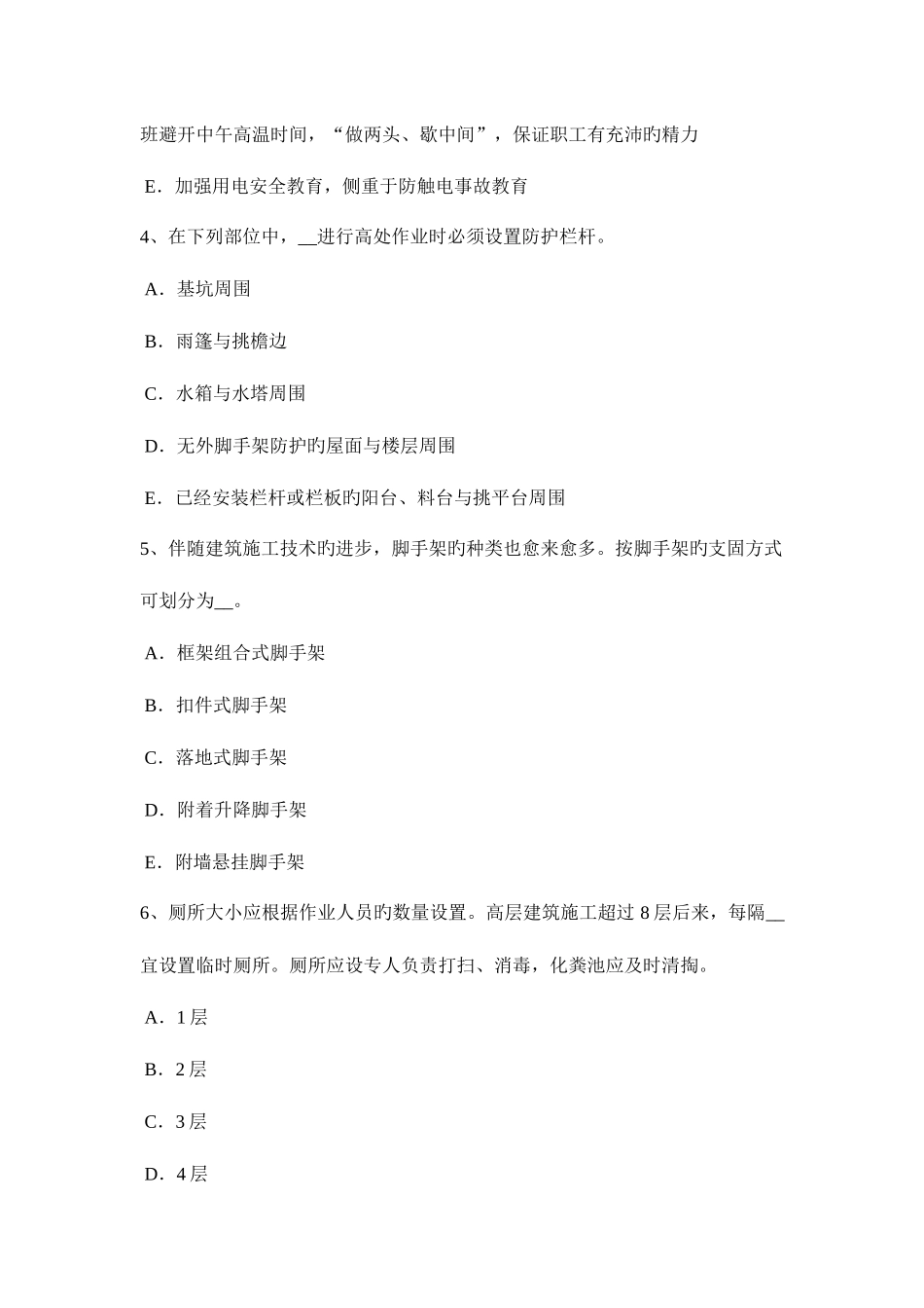 2025年上半年广东省水利安全员考试试题_第2页